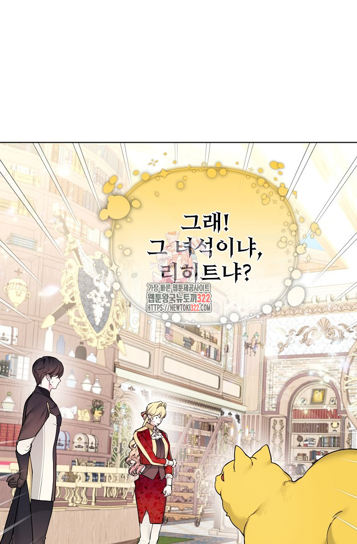 오늘부터 황녀?! 118화 1