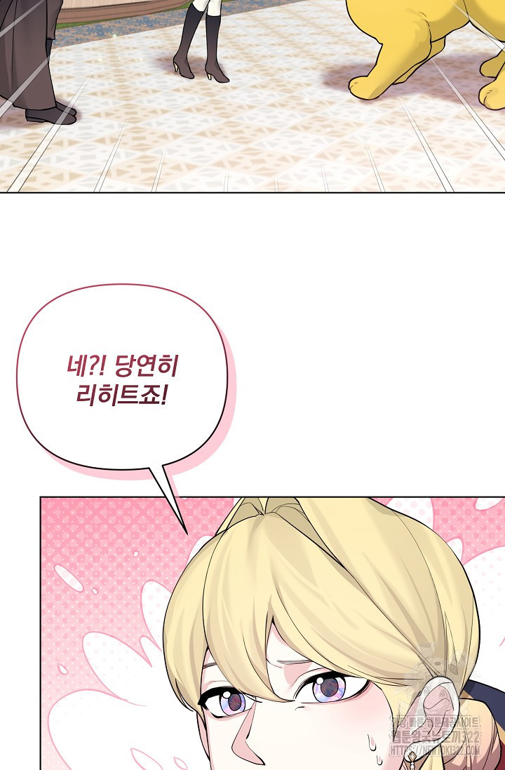 오늘부터 황녀?! 118화 2