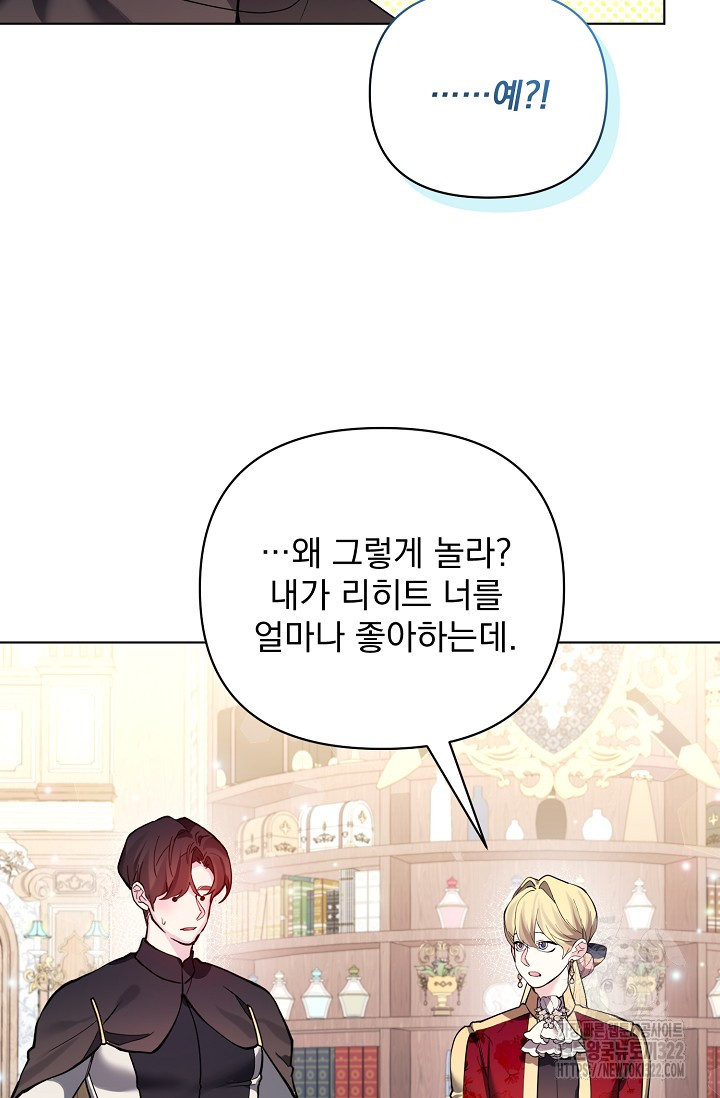 오늘부터 황녀?! 118화 4