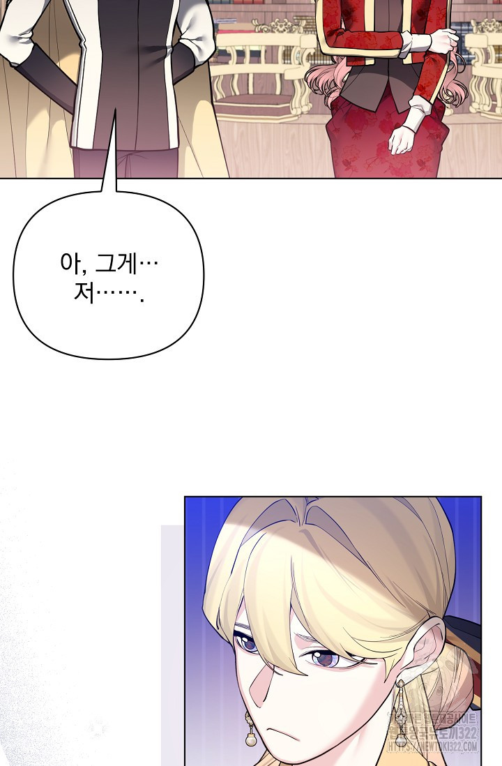 오늘부터 황녀?! 118화 5