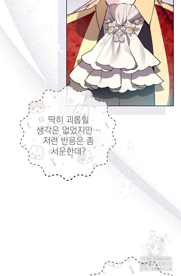 오늘부터 황녀?! 118화 6
