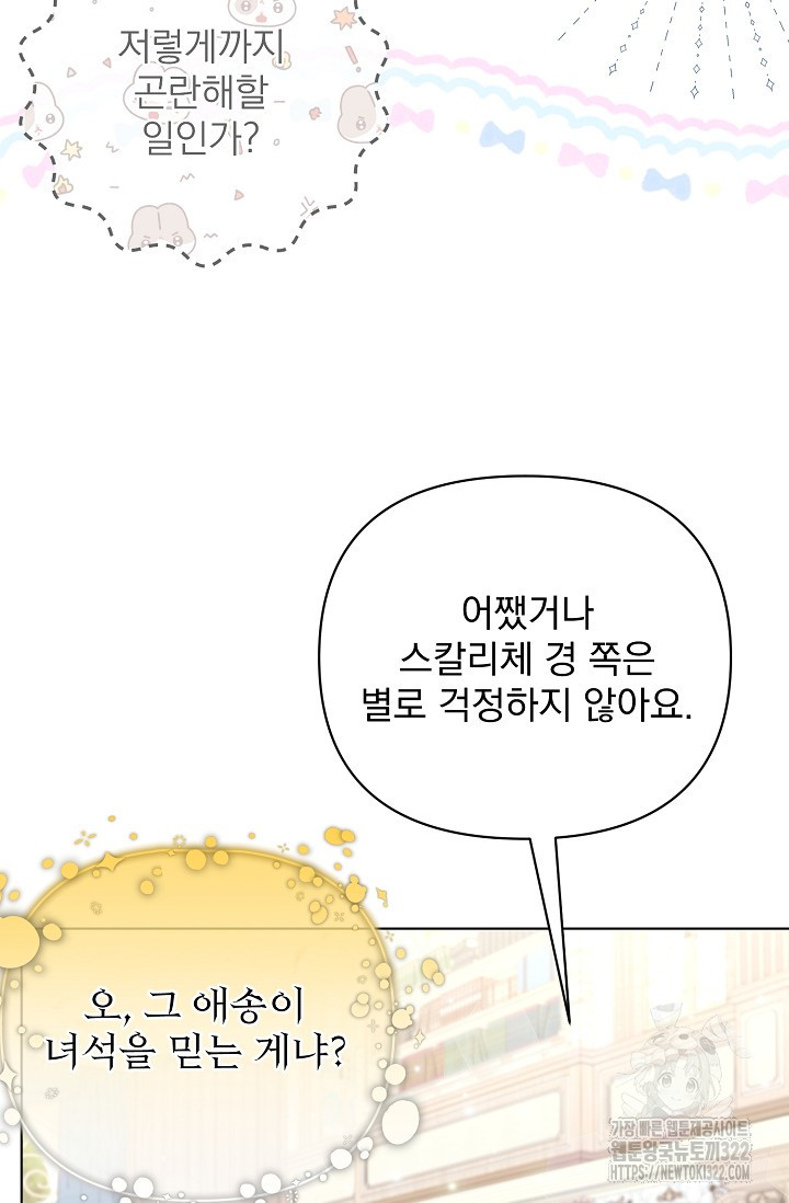 오늘부터 황녀?! 118화 8
