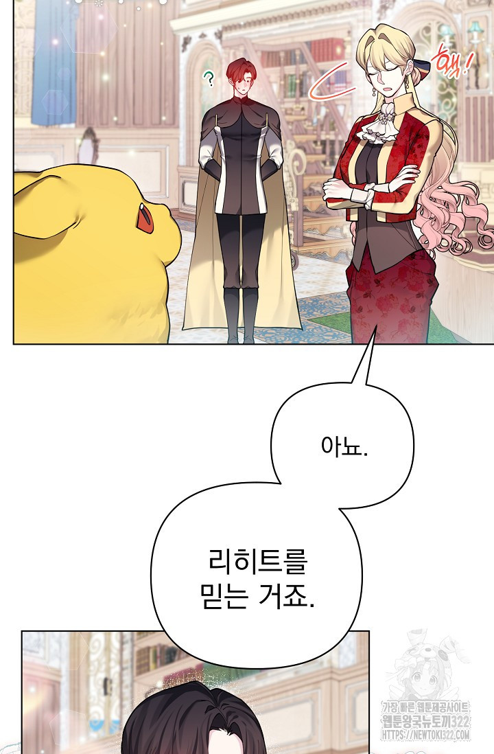 오늘부터 황녀?! 118화 9