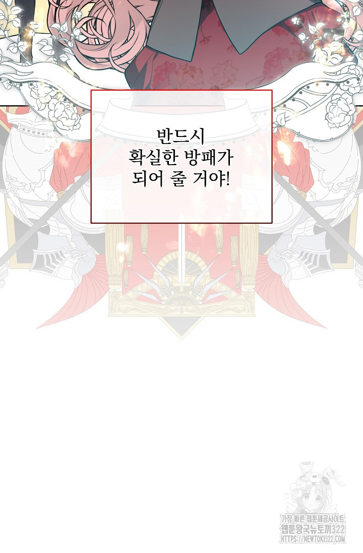 오늘부터 황녀?! 118화 12
