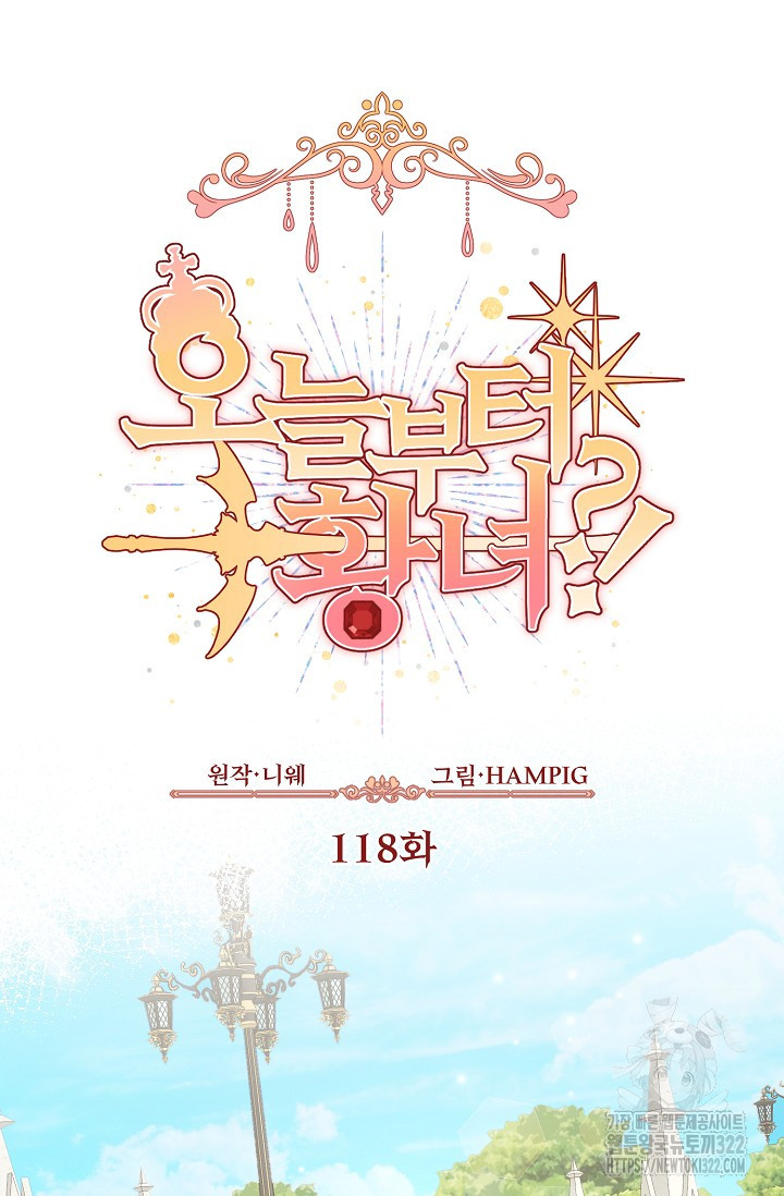 오늘부터 황녀?! 118화 13