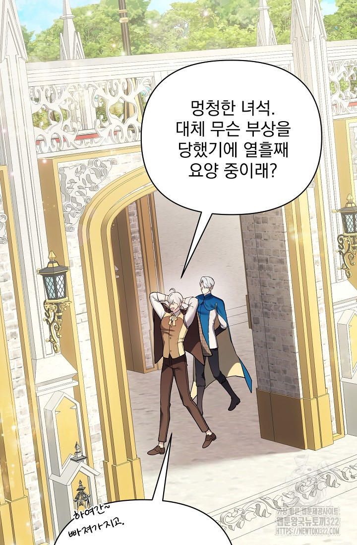 오늘부터 황녀?! 118화 14