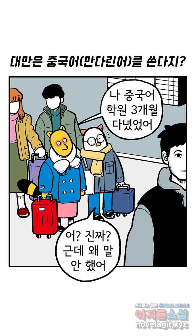 루루라라 우리네 인생 128화 타이베이(2) 중국어 그리고 우육면 1