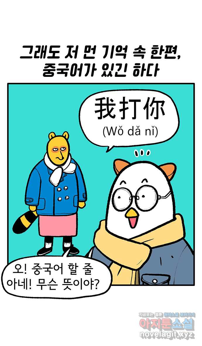 루루라라 우리네 인생 128화 타이베이(2) 중국어 그리고 우육면 4