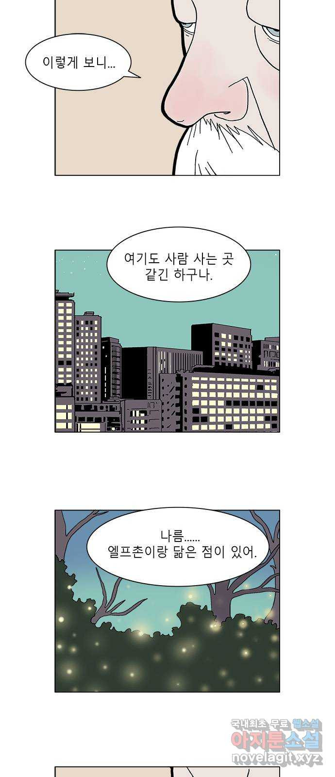 엘프 40화 6