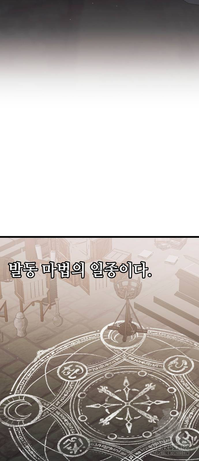 신화급 귀속 아이템을 손에 넣었다 2부 7화 11