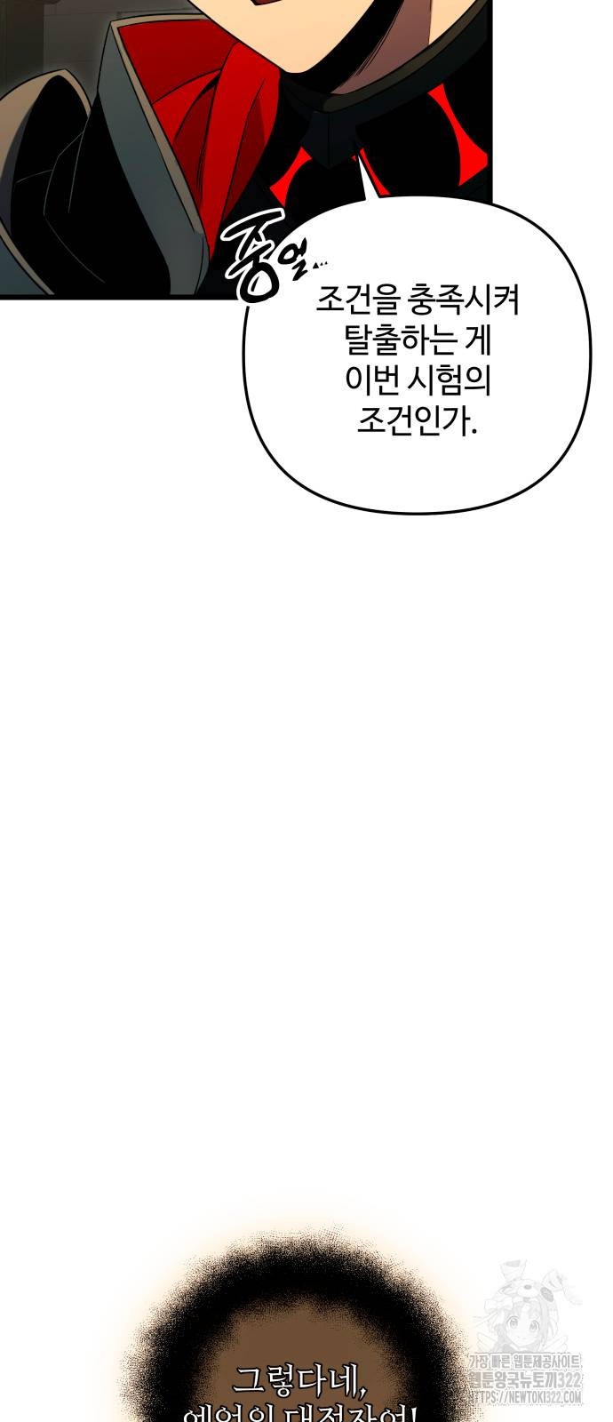 신화급 귀속 아이템을 손에 넣었다 2부 7화 13