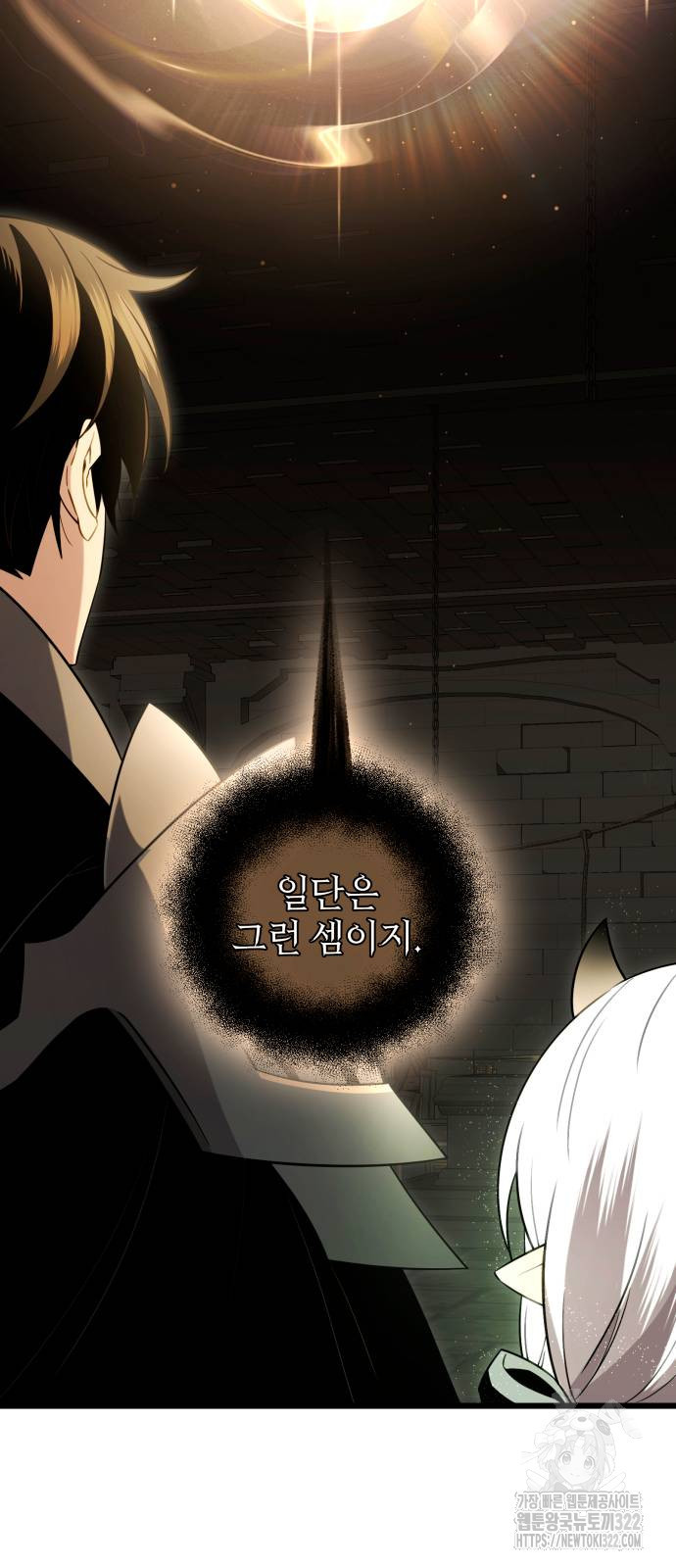 신화급 귀속 아이템을 손에 넣었다 2부 7화 17