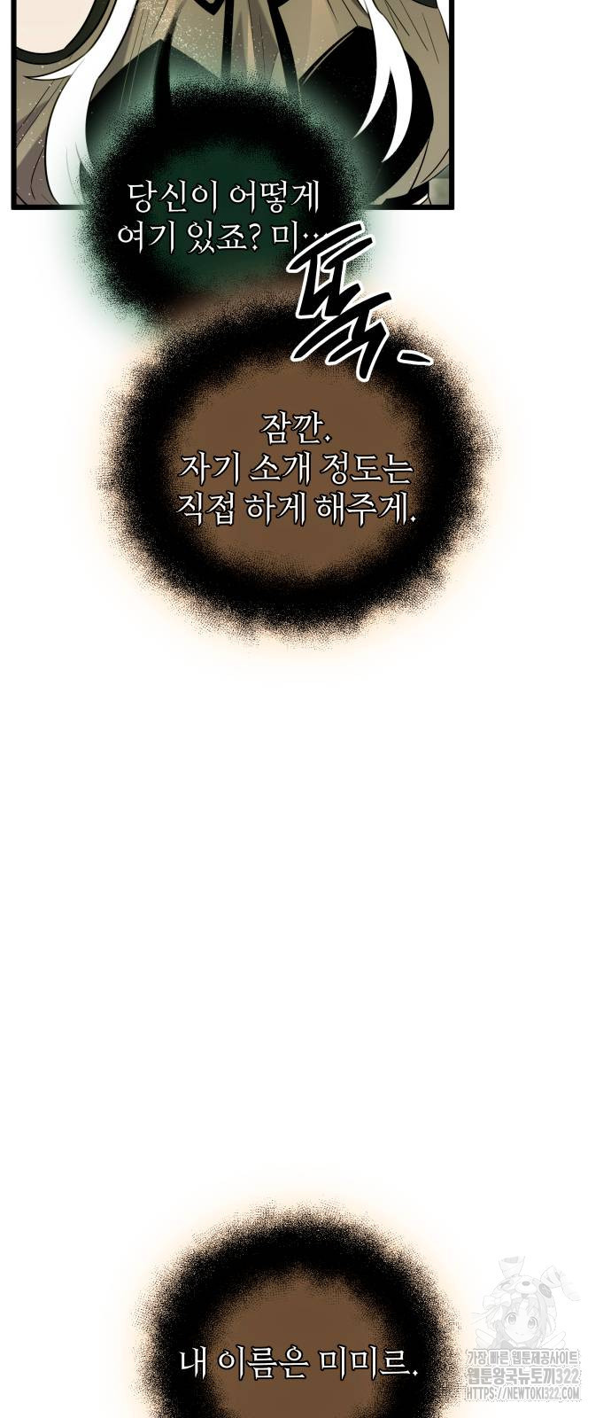 신화급 귀속 아이템을 손에 넣었다 2부 7화 20