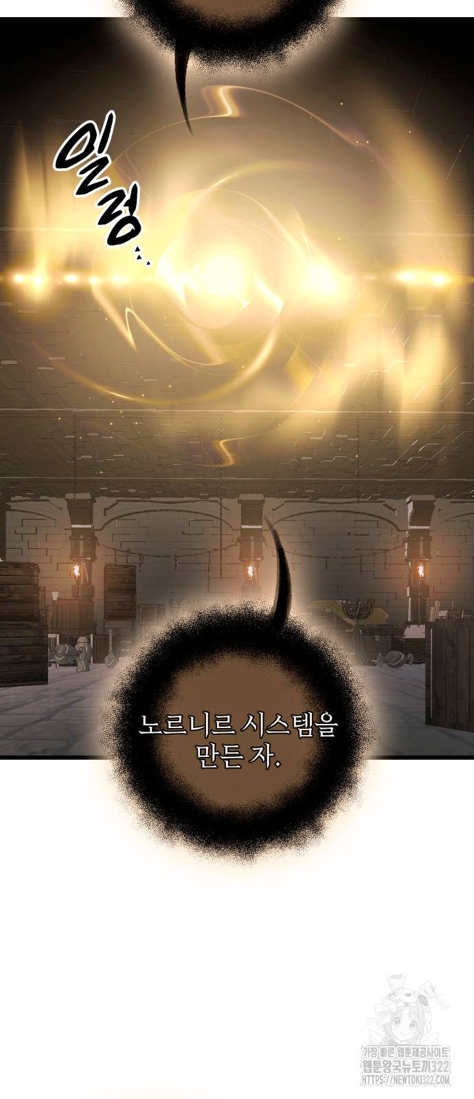 신화급 귀속 아이템을 손에 넣었다 2부 7화 21