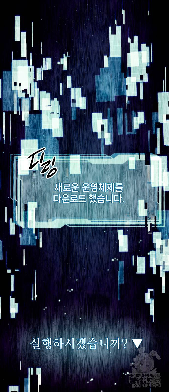 신화급 귀속 아이템을 손에 넣었다 2부 7화 23
