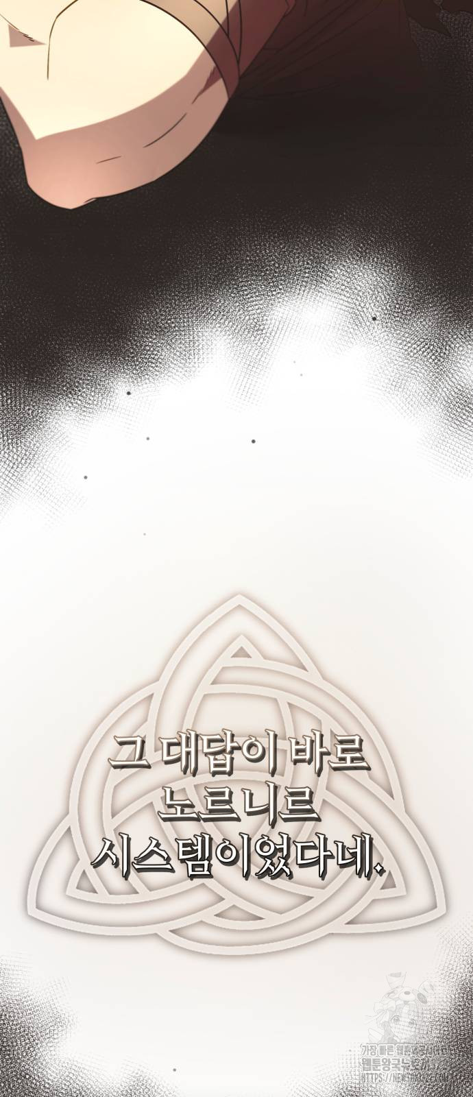 신화급 귀속 아이템을 손에 넣었다 2부 7화 31