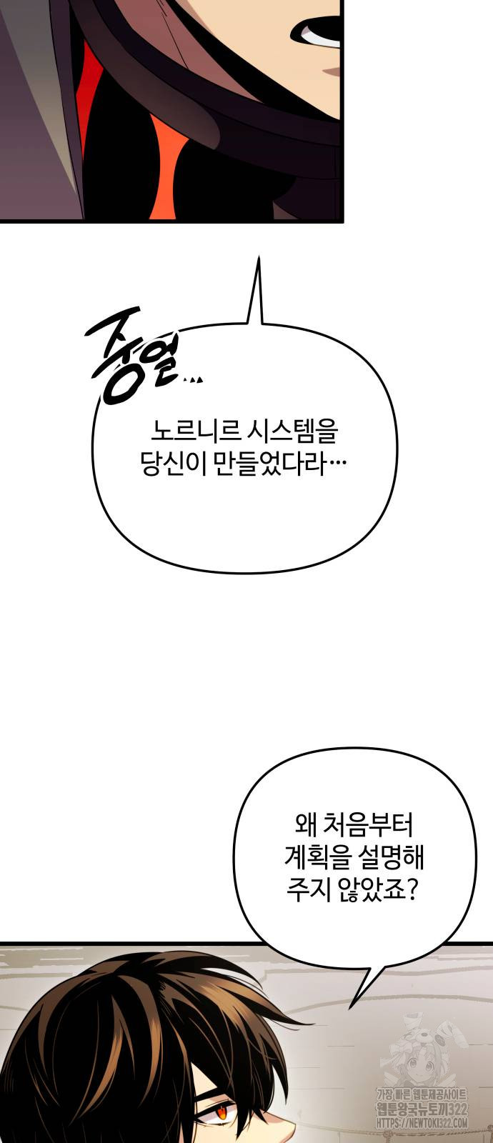 신화급 귀속 아이템을 손에 넣었다 2부 7화 33