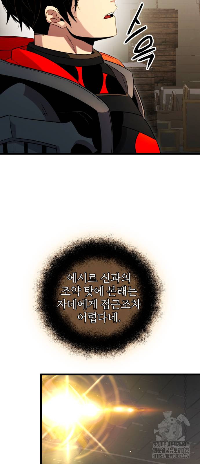 신화급 귀속 아이템을 손에 넣었다 2부 7화 34
