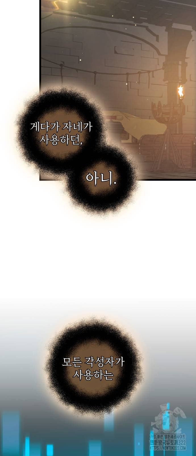 신화급 귀속 아이템을 손에 넣었다 2부 7화 35