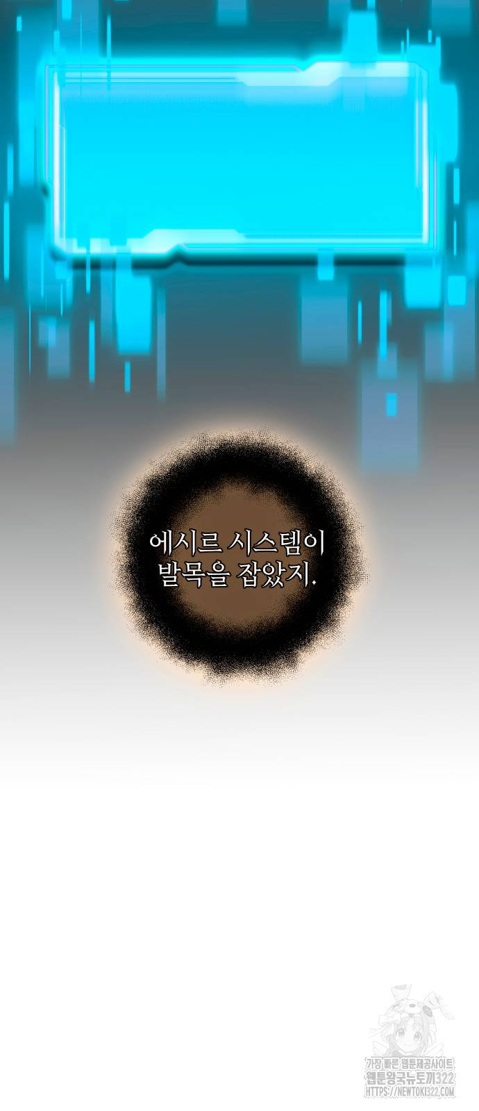 신화급 귀속 아이템을 손에 넣었다 2부 7화 36