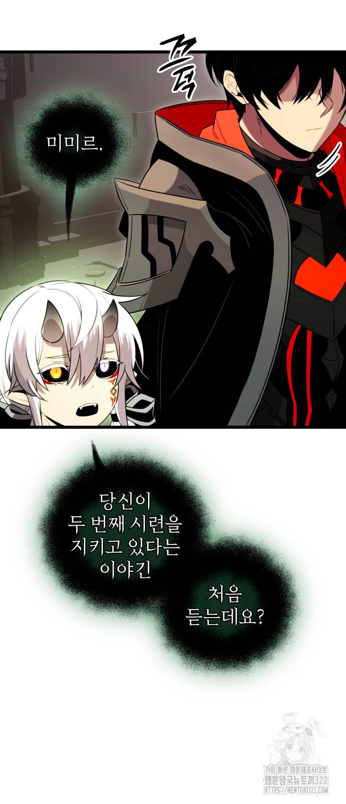 신화급 귀속 아이템을 손에 넣었다 2부 7화 37