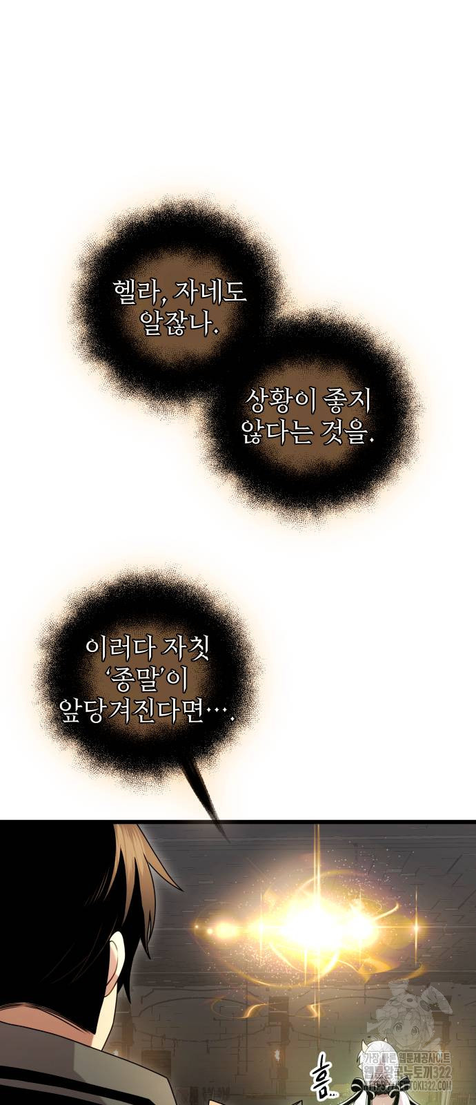 신화급 귀속 아이템을 손에 넣었다 2부 7화 38