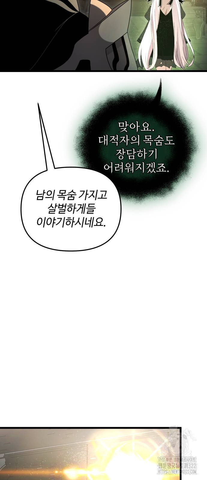 신화급 귀속 아이템을 손에 넣었다 2부 7화 39