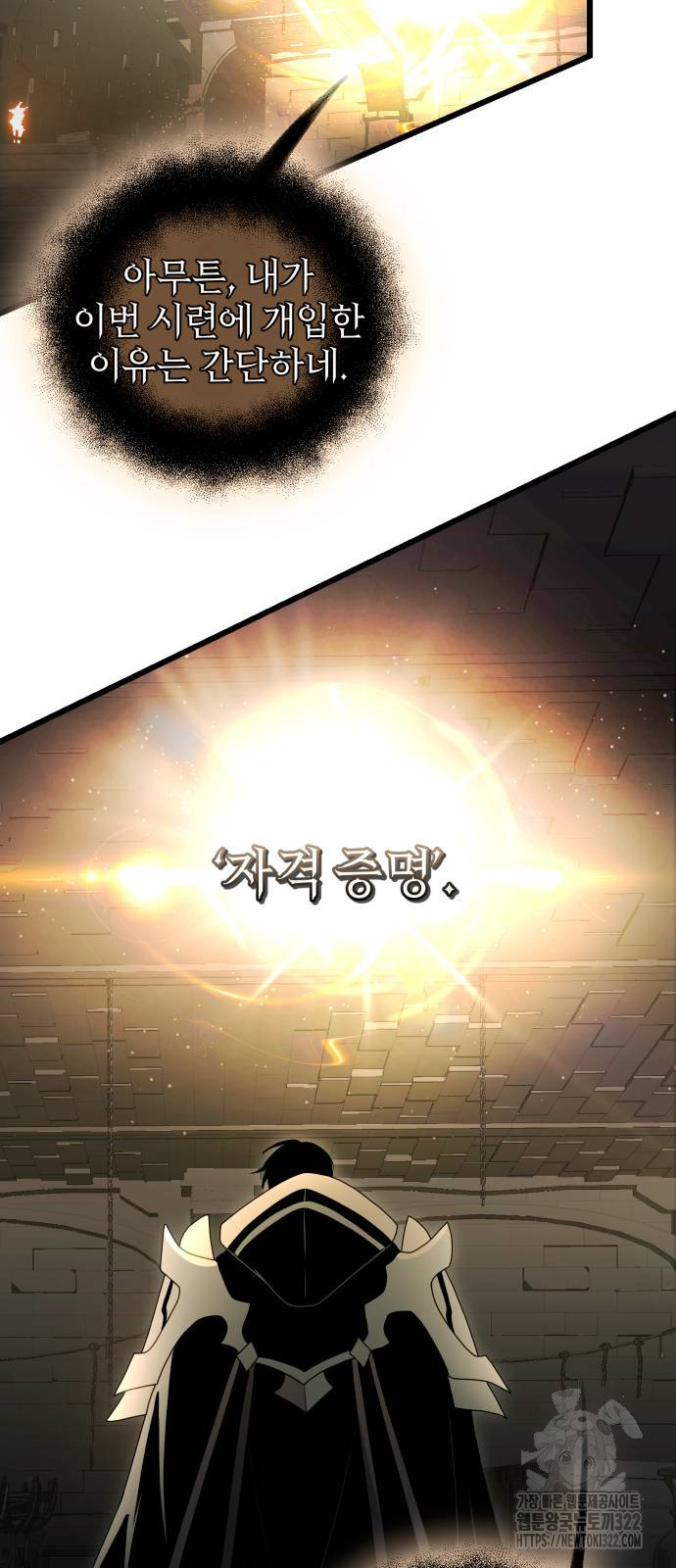 신화급 귀속 아이템을 손에 넣었다 2부 7화 40