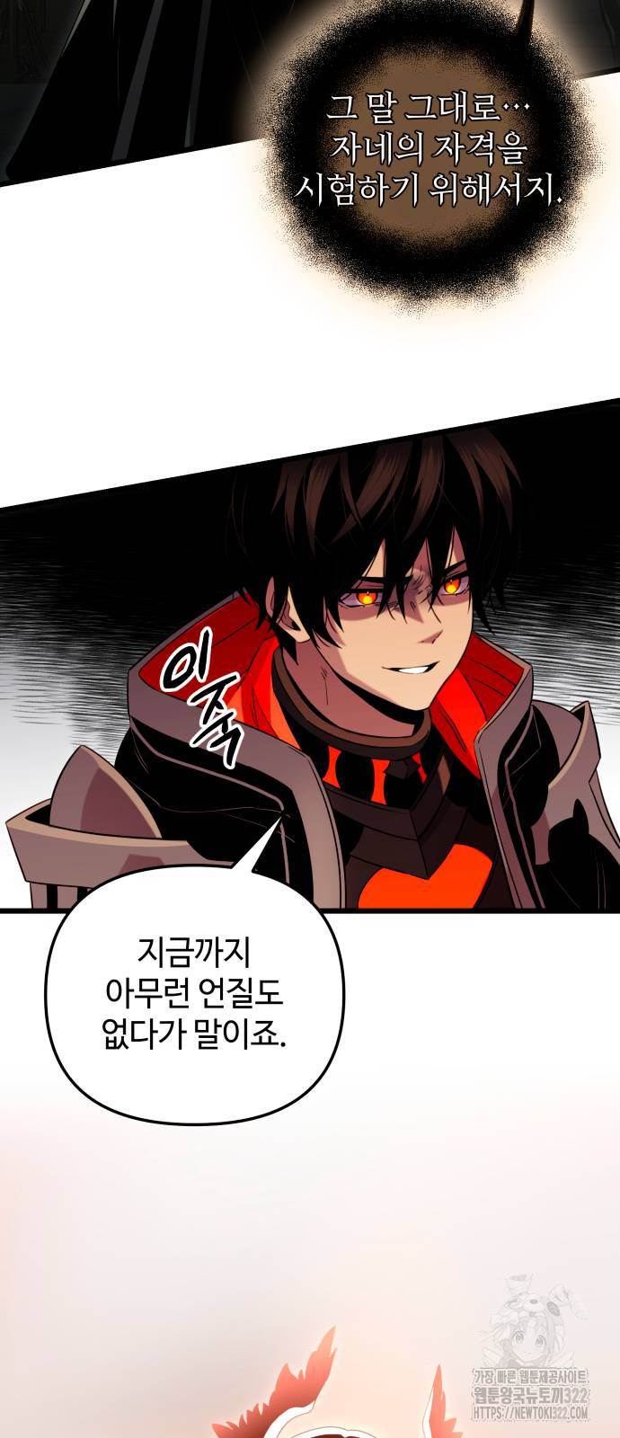 신화급 귀속 아이템을 손에 넣었다 2부 7화 41