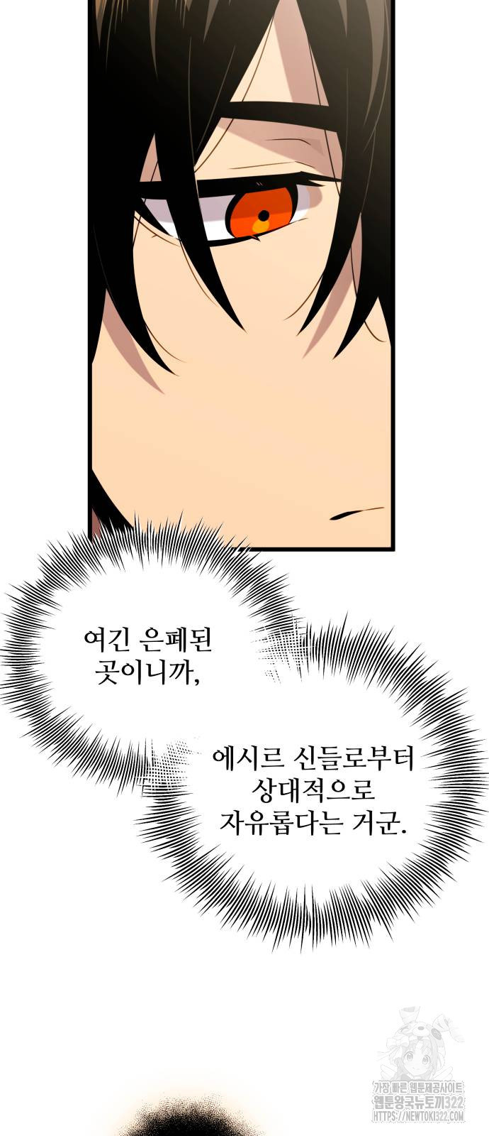 신화급 귀속 아이템을 손에 넣었다 2부 7화 45