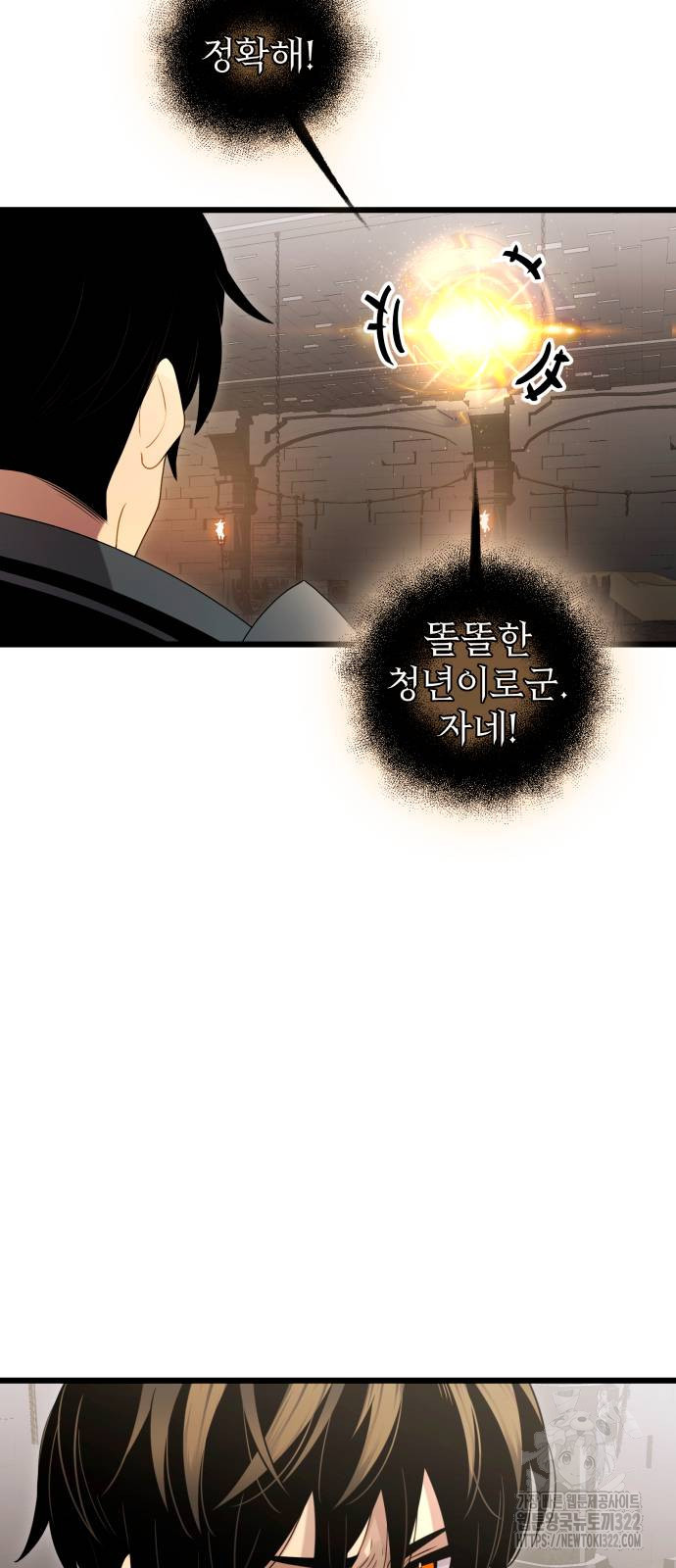 신화급 귀속 아이템을 손에 넣었다 2부 7화 46