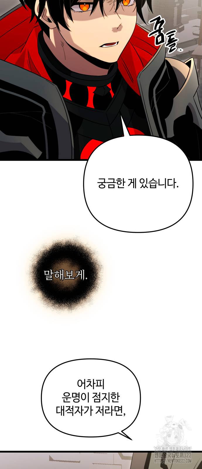 신화급 귀속 아이템을 손에 넣었다 2부 7화 47