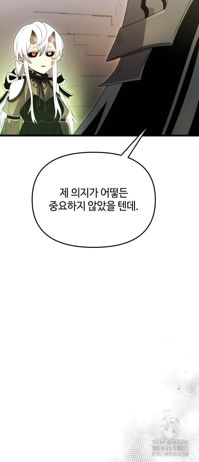신화급 귀속 아이템을 손에 넣었다 2부 7화 48