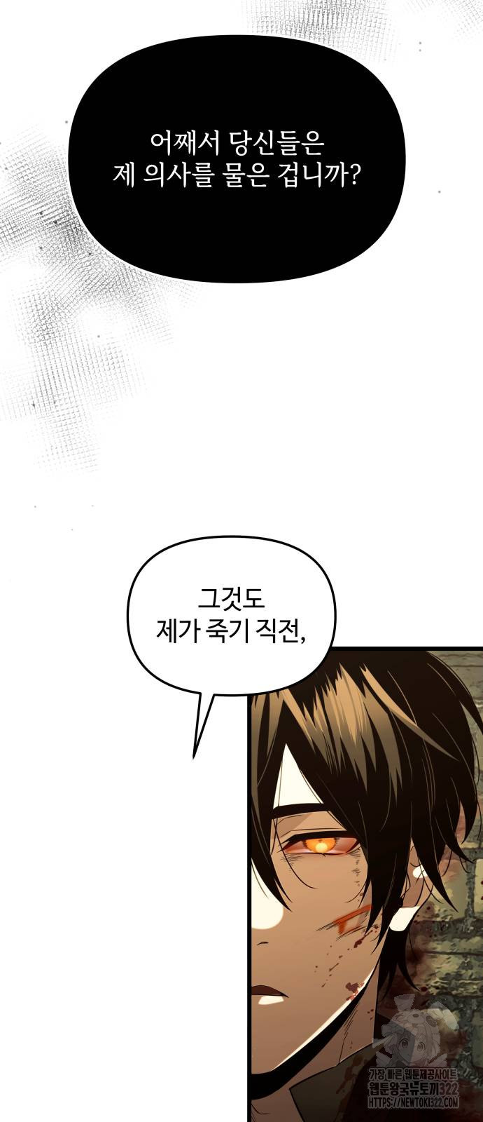신화급 귀속 아이템을 손에 넣었다 2부 7화 49