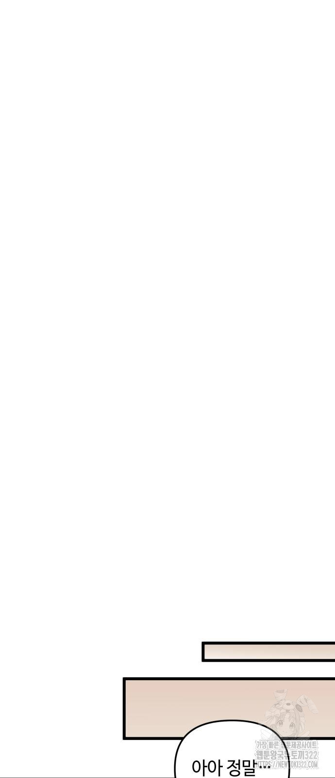 신화급 귀속 아이템을 손에 넣었다 2부 7화 51