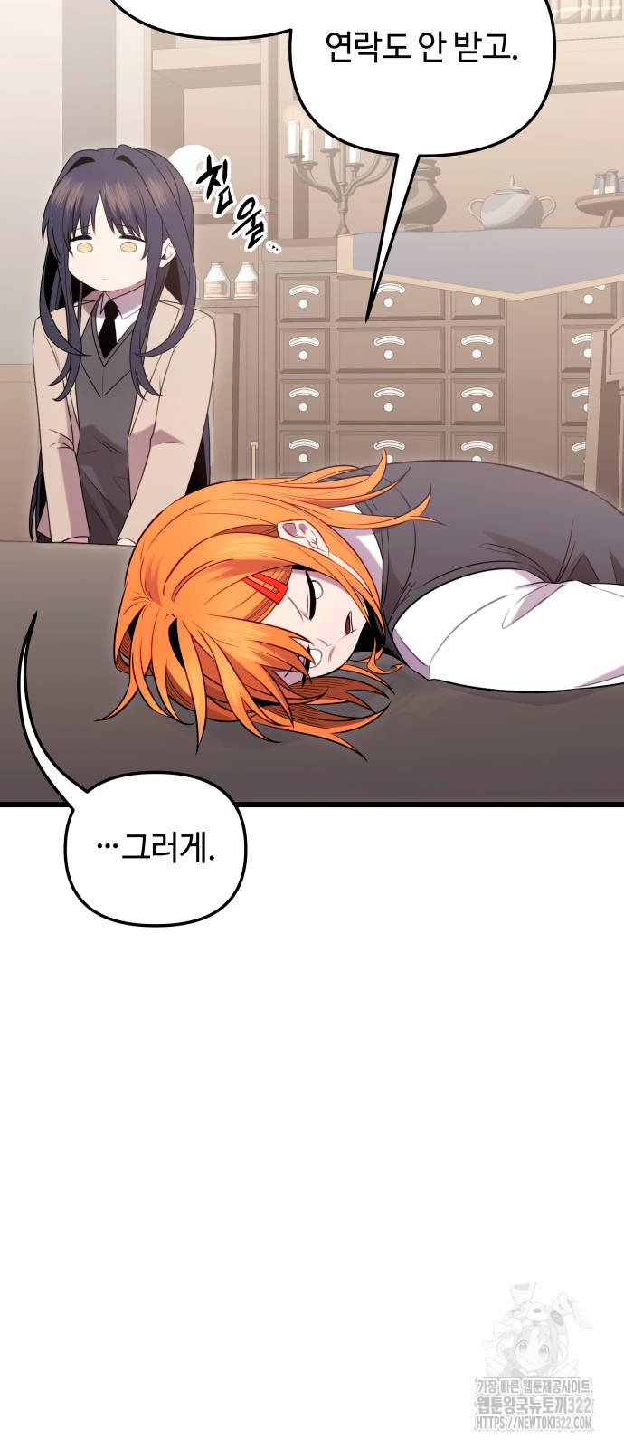 신화급 귀속 아이템을 손에 넣었다 2부 7화 53
