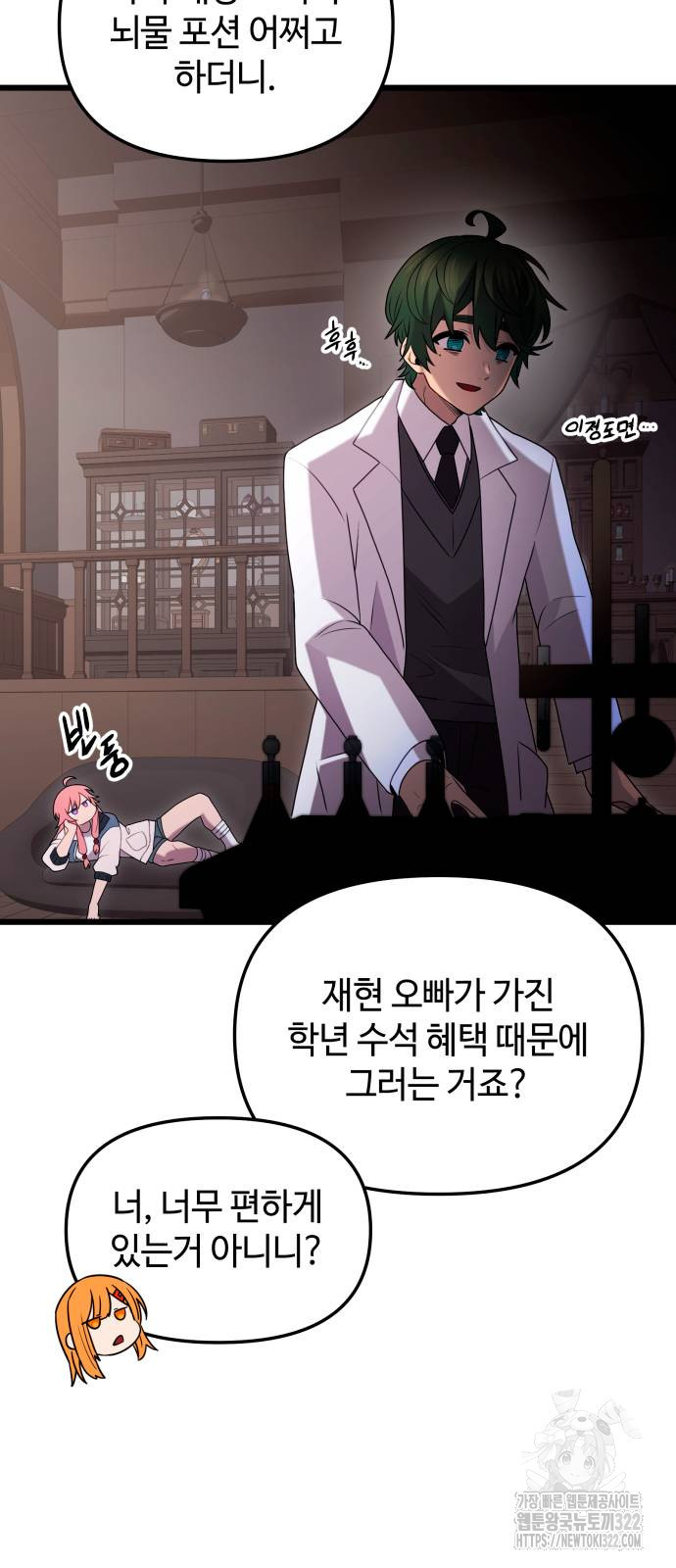 신화급 귀속 아이템을 손에 넣었다 2부 7화 61