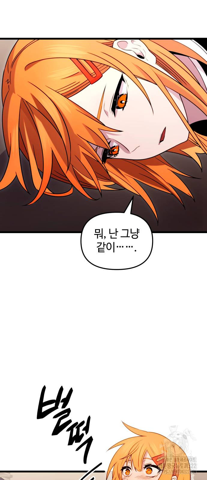 신화급 귀속 아이템을 손에 넣었다 2부 7화 62
