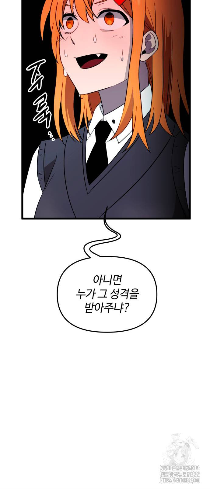 신화급 귀속 아이템을 손에 넣었다 2부 7화 64