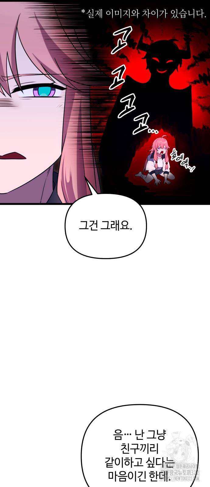 신화급 귀속 아이템을 손에 넣었다 2부 7화 65