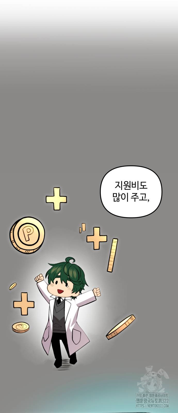 신화급 귀속 아이템을 손에 넣었다 2부 7화 67