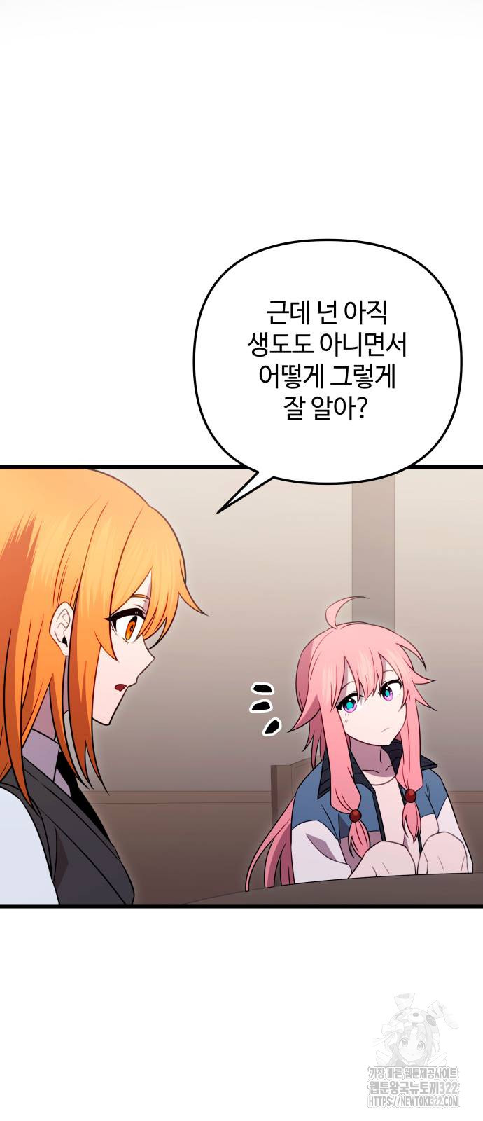 신화급 귀속 아이템을 손에 넣었다 2부 7화 69