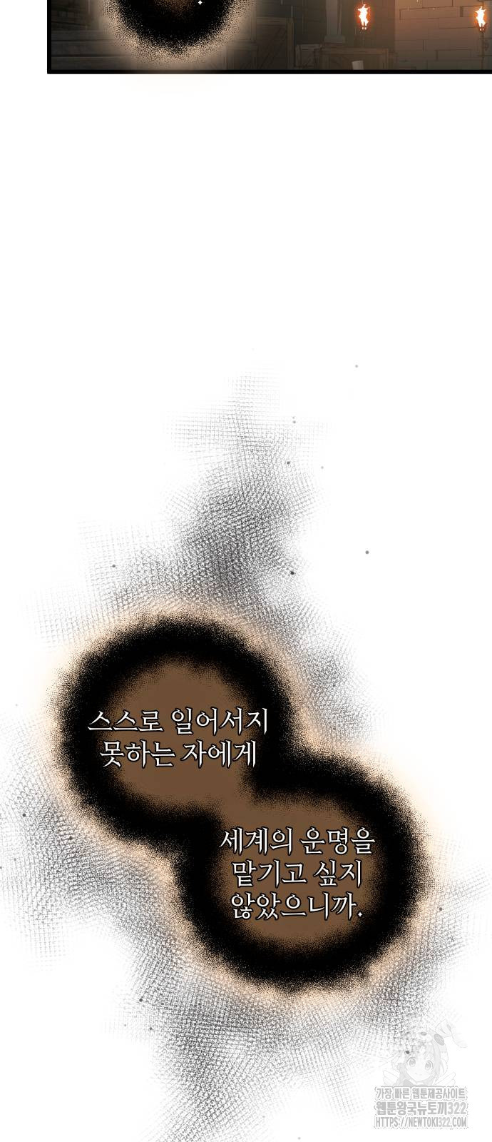 신화급 귀속 아이템을 손에 넣었다 2부 7화 79