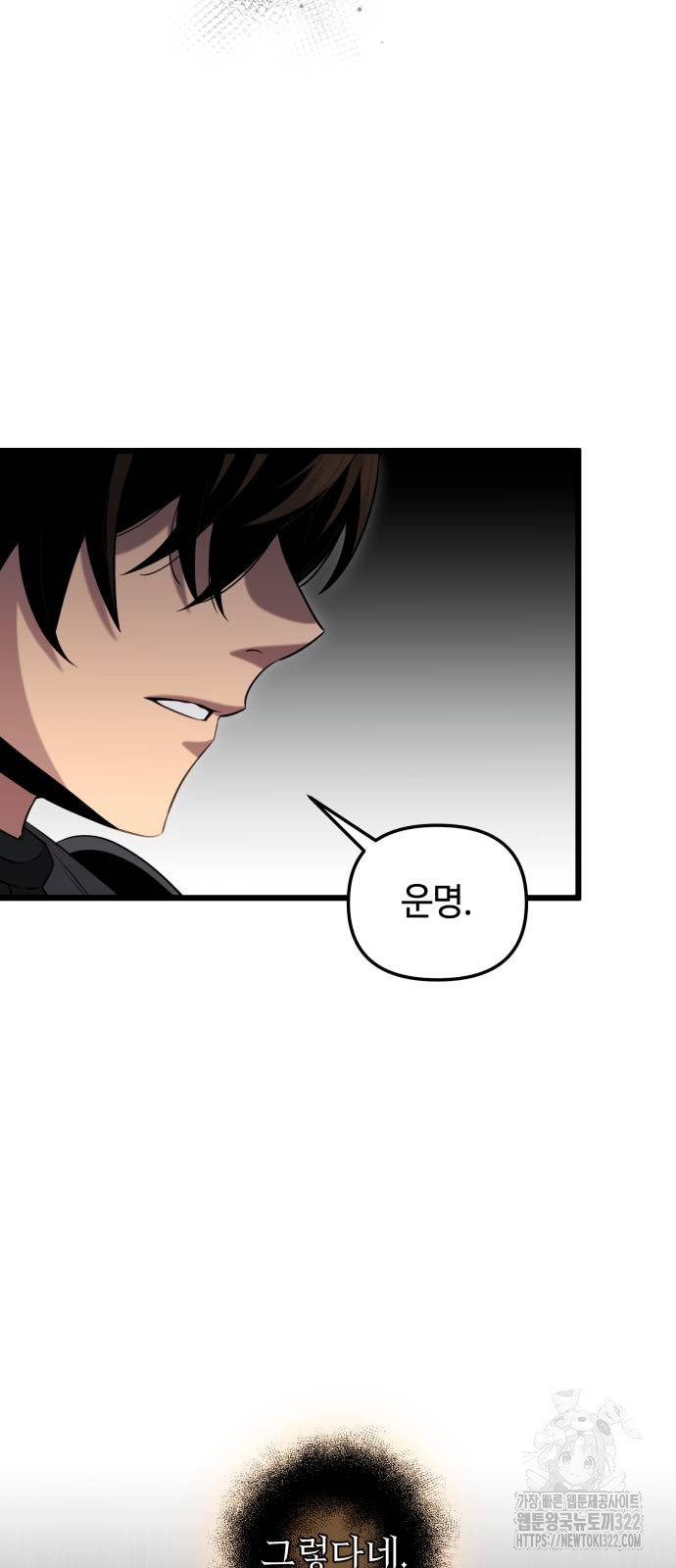 신화급 귀속 아이템을 손에 넣었다 2부 7화 80