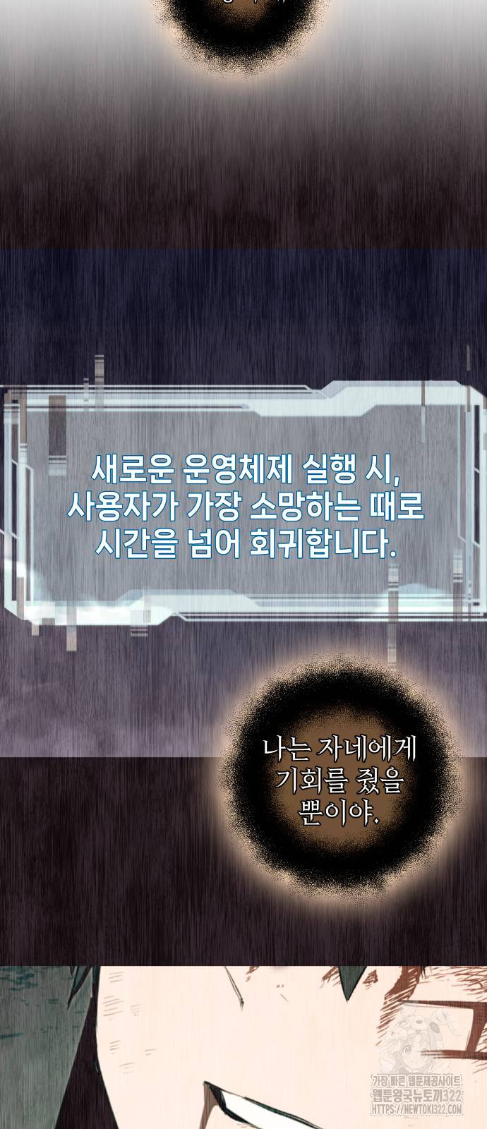 신화급 귀속 아이템을 손에 넣었다 2부 7화 81