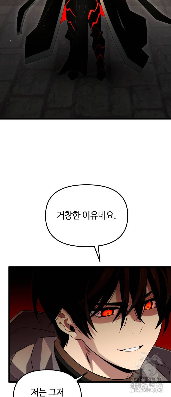 신화급 귀속 아이템을 손에 넣었다 2부 7화 83