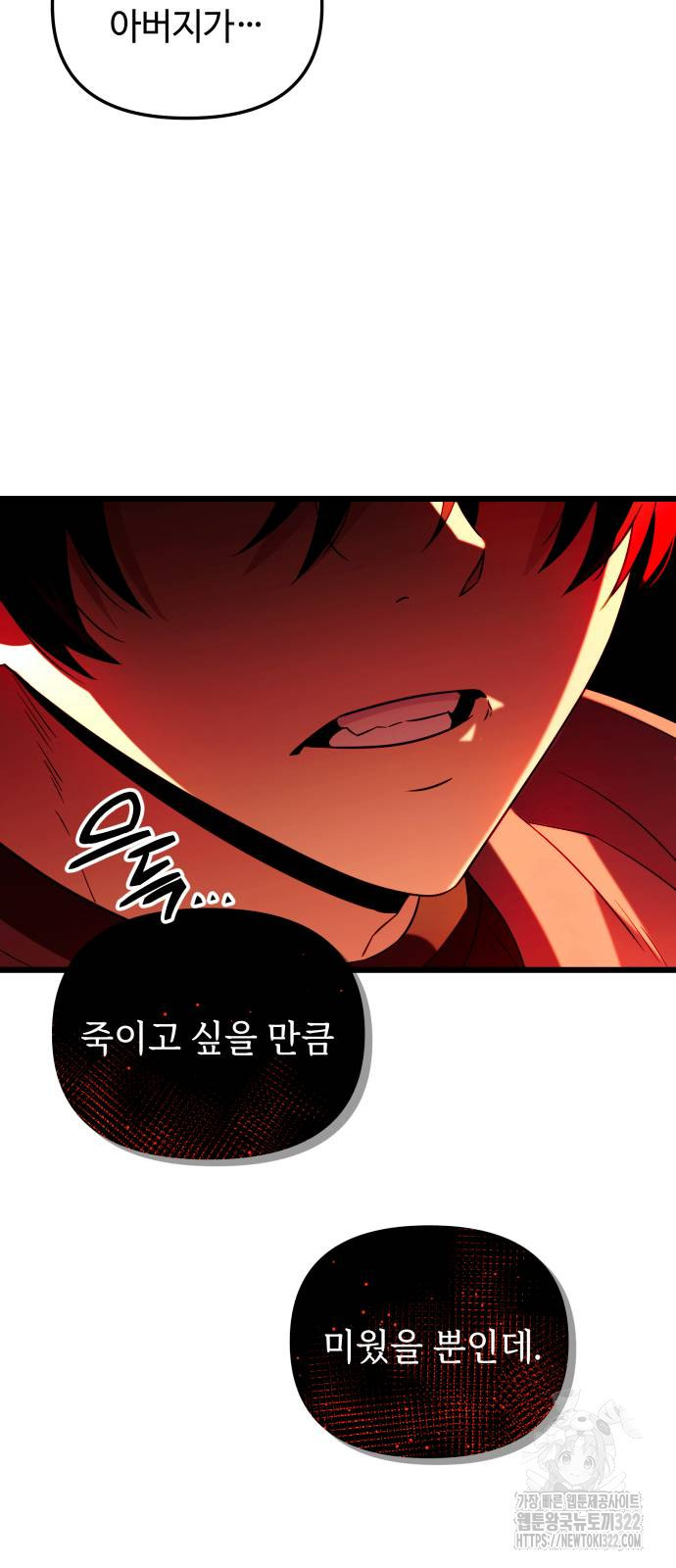 신화급 귀속 아이템을 손에 넣었다 2부 7화 84