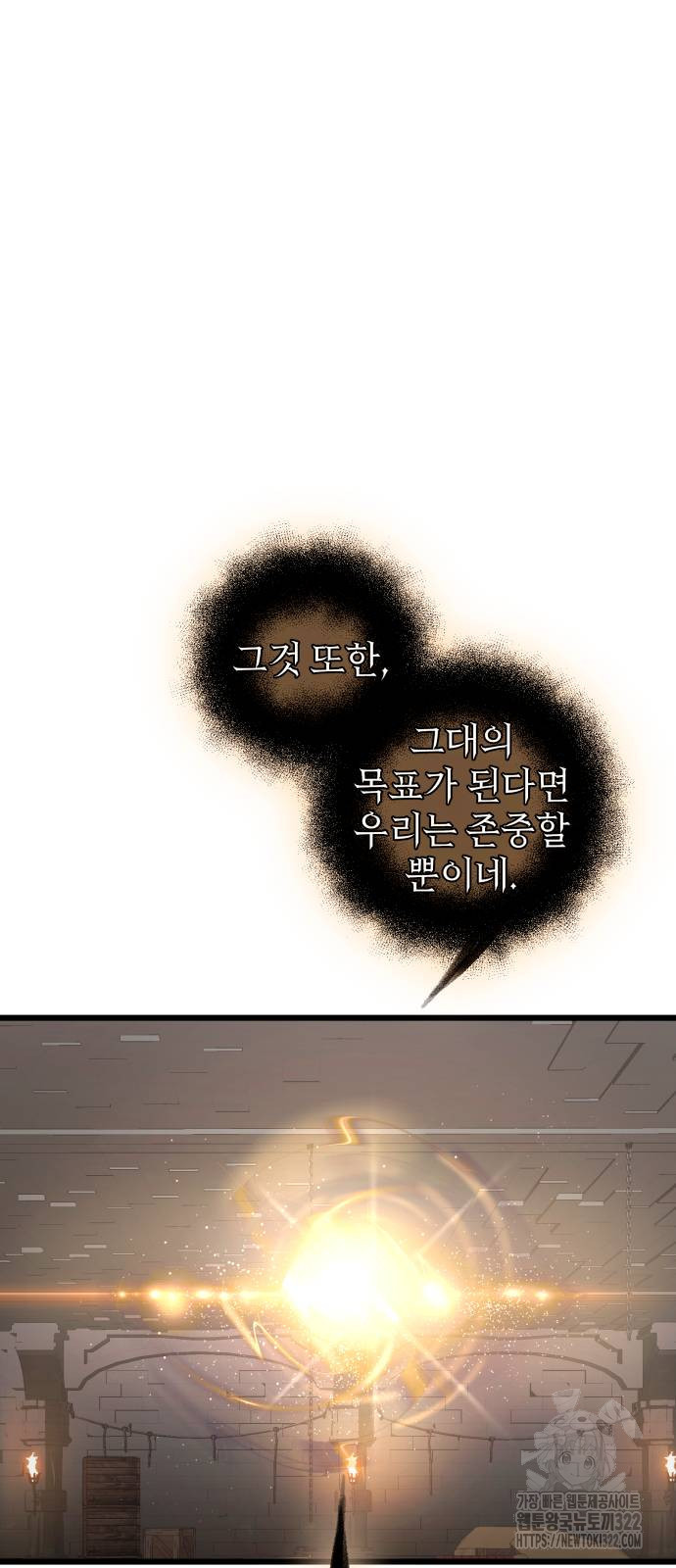 신화급 귀속 아이템을 손에 넣었다 2부 7화 85