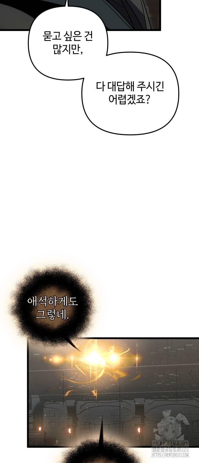 신화급 귀속 아이템을 손에 넣었다 2부 7화 87