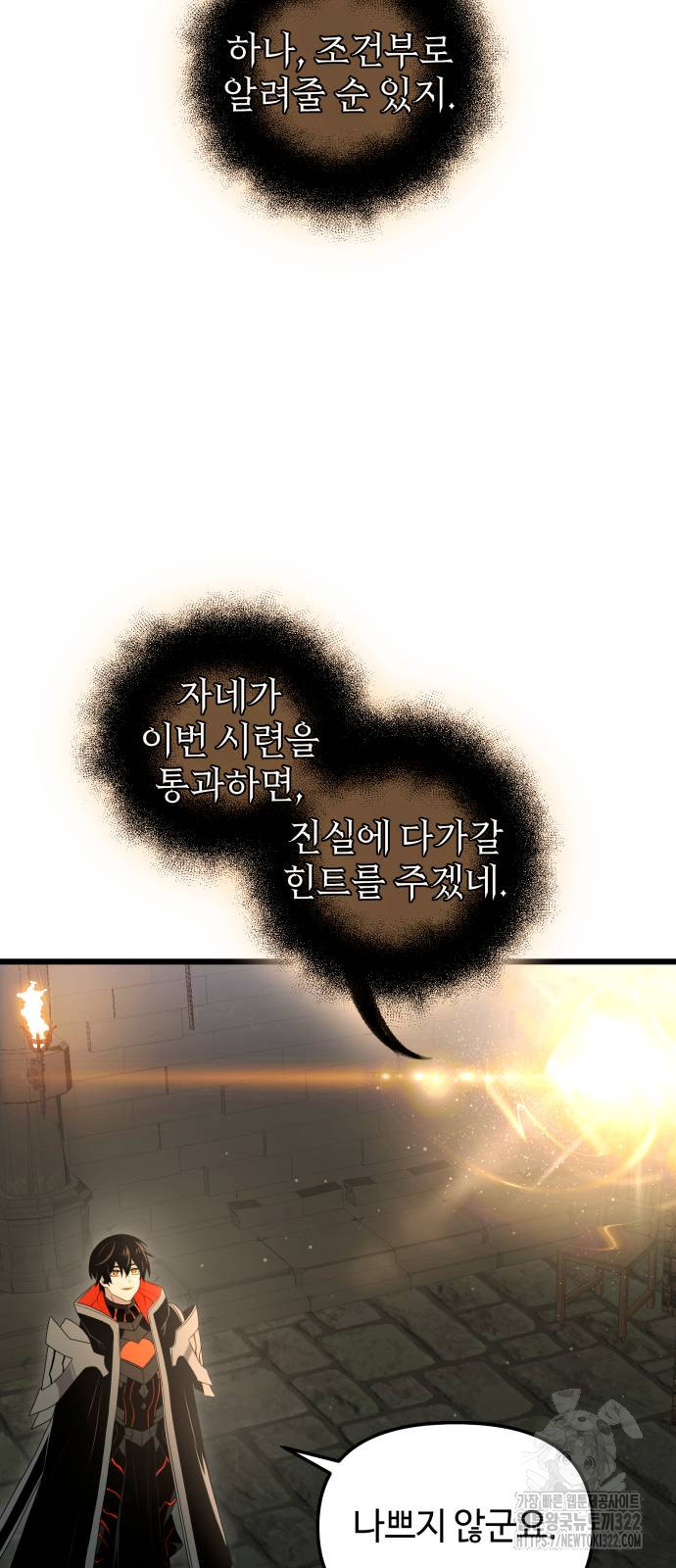 신화급 귀속 아이템을 손에 넣었다 2부 7화 88